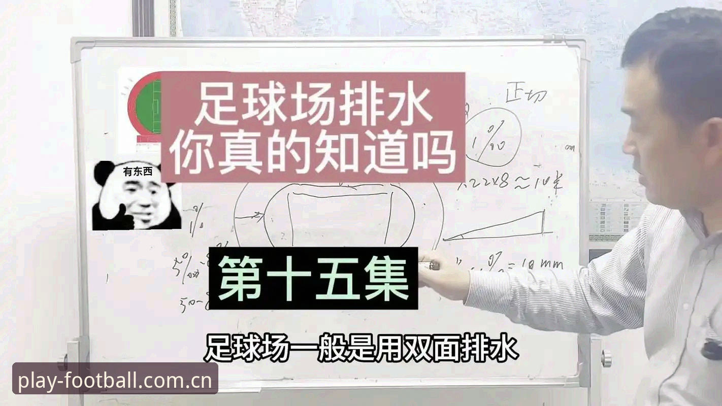 足球水位变化解读：从现象到判断的实操指南